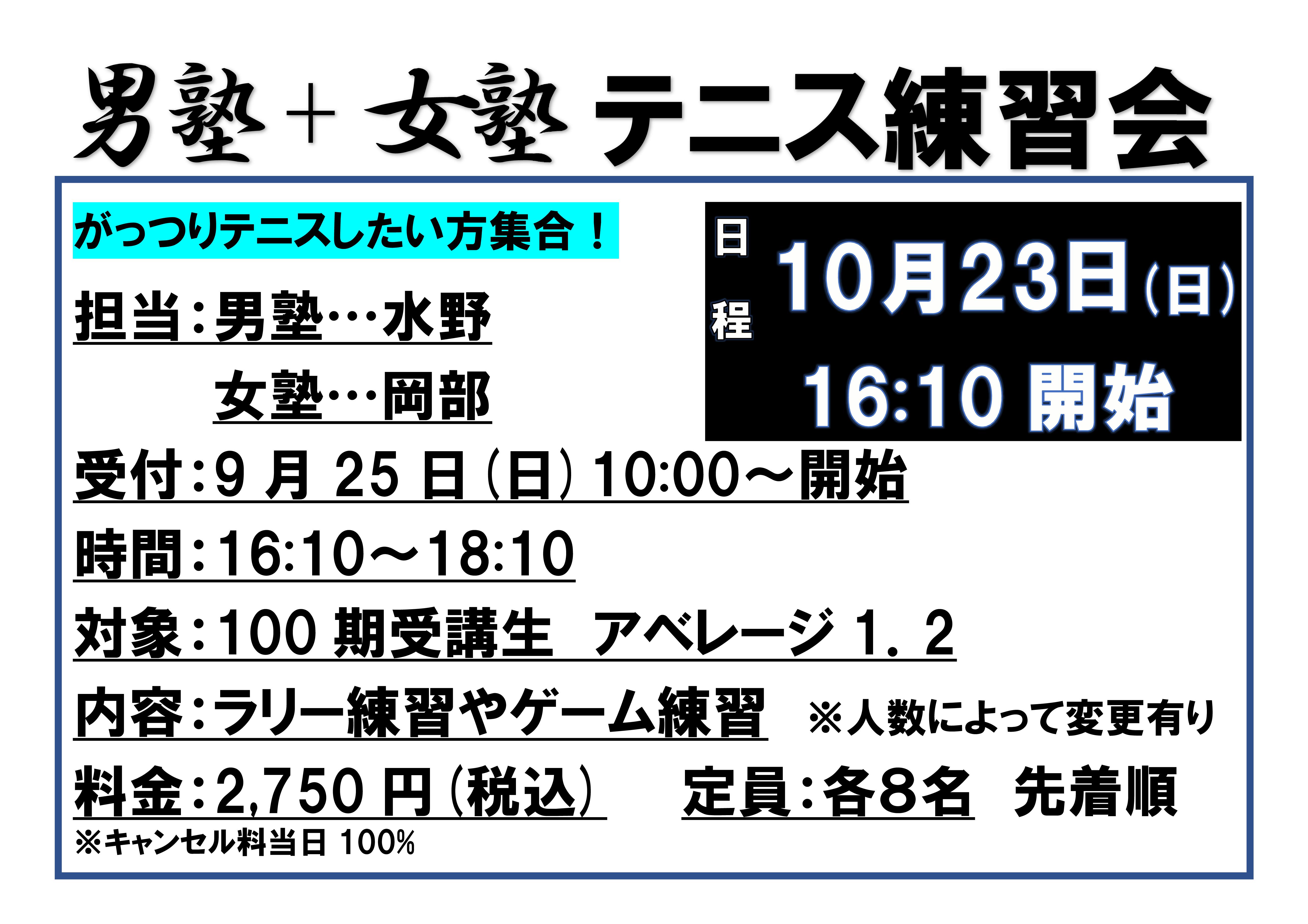 男塾女塾テニス練習会 ニッケテニスドーム日進