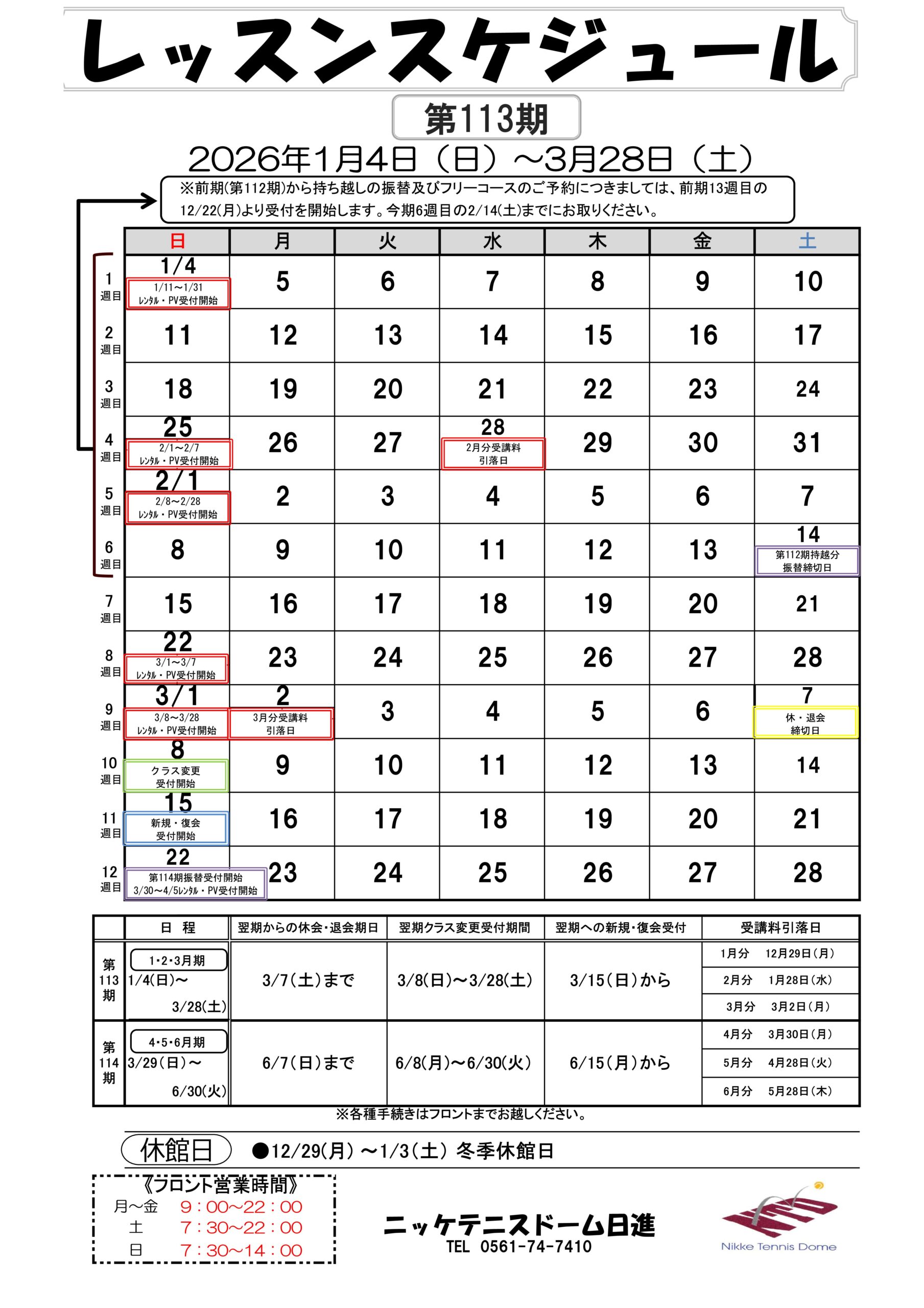レッスンスケジュール
