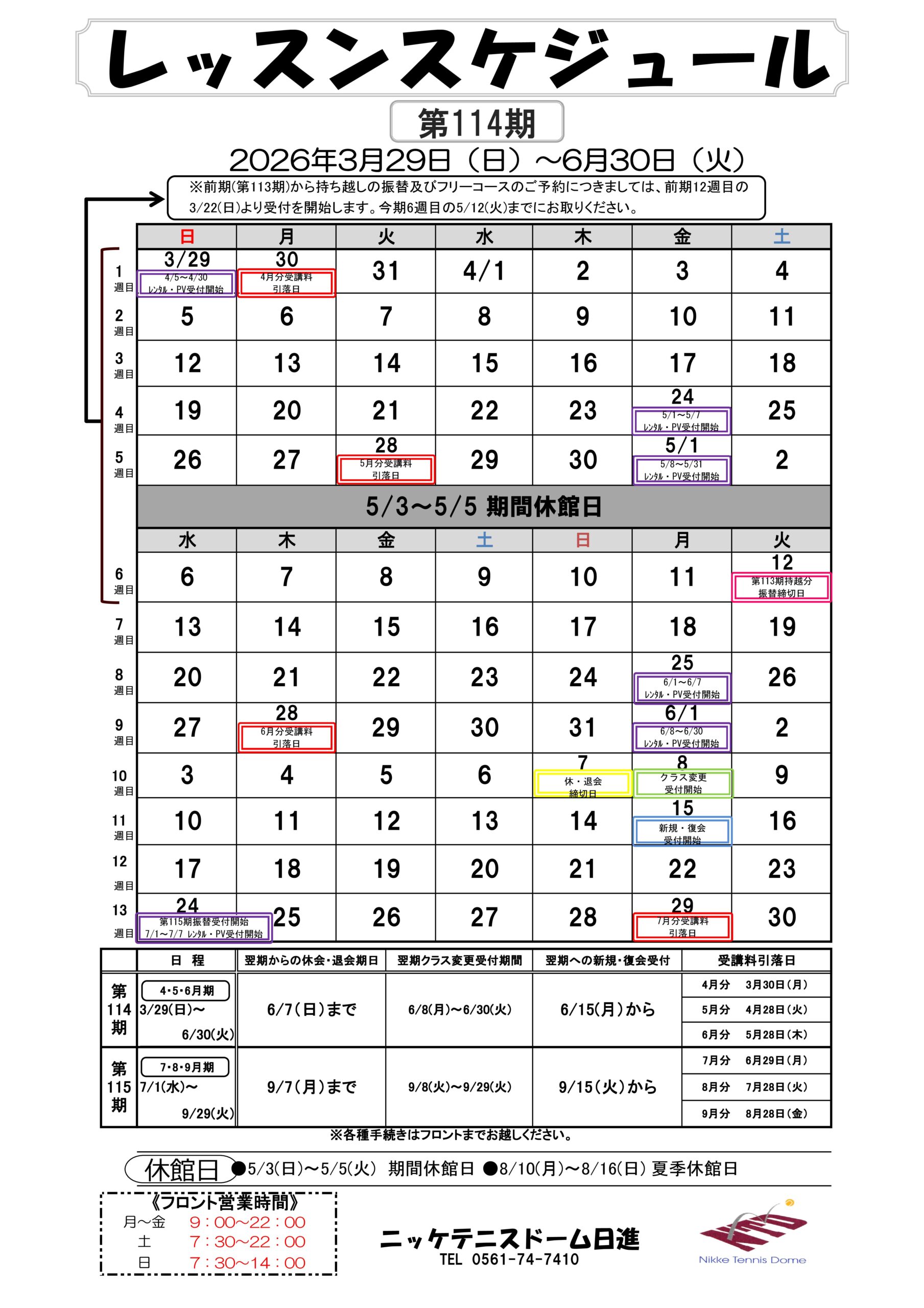 レッスンスケジュール